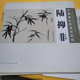 中国传统绘画技法丛书陆抑非，白描工笔重彩，水木花奔写生，禽鸟蔬果，三本合售
