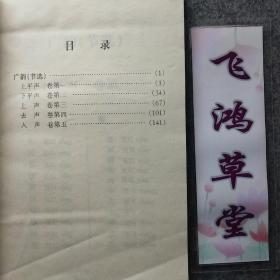 中华通典：语言文字典 第六分册