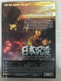 电影 日本沉没 正版精装盒装单碟DVD