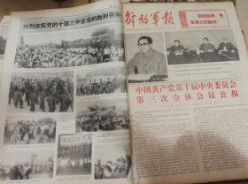 特价1977年7月解放军报合订本内容丰富原版老报纸收藏