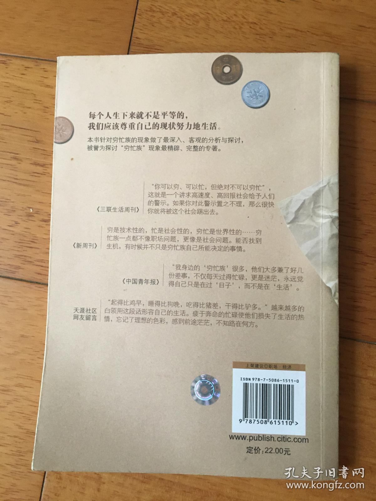 点击查看原图 穷忙族