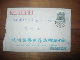 705实寄封：杭州橡胶厂洋溪轮胎分厂--梅城严州中学