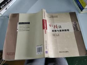 證據(jù)法原理與案例教程