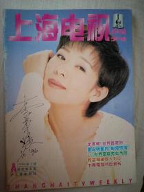 上海电视周刊1996年2月
赵文卓  郭富城  姜武  于兰  江珊  郑绪岚  韩青 吴冕  于慧