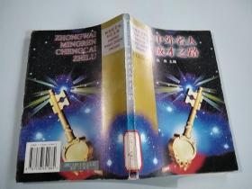 中外名人成才之路