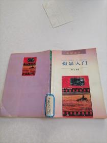 攝影入門