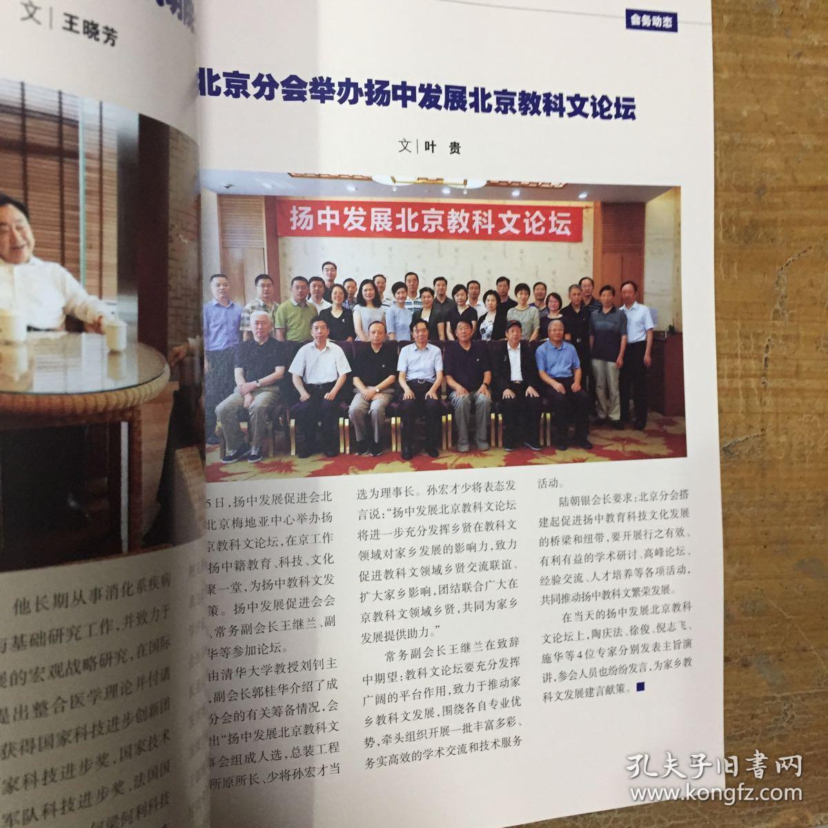 扬中人（2019第3期）
