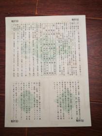 昭和18年日本割增金附 第拾回 特别报国债券 金十五元
发行机构:  日本劝业银行
尺寸:  12.6 × 8.5 cm