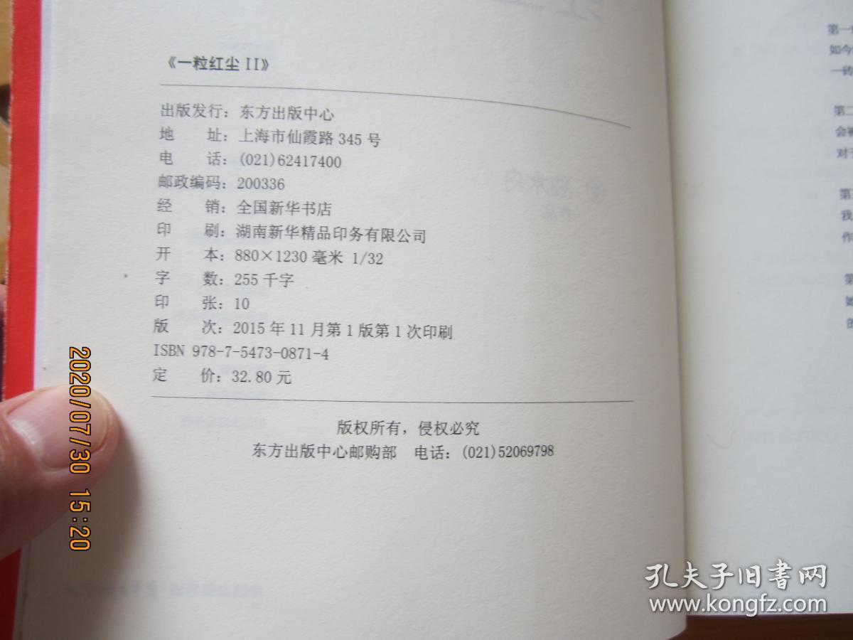 一粒红尘2