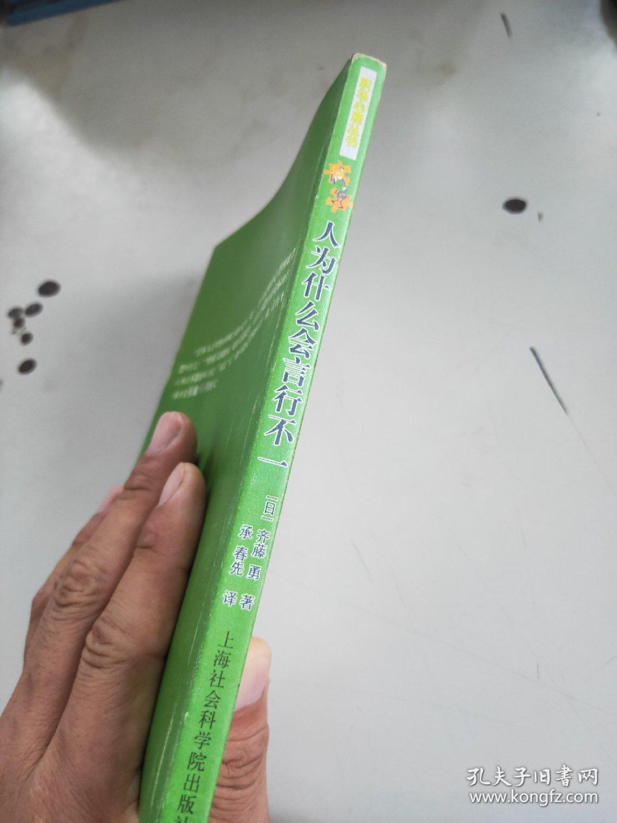 人为什么会言行不一