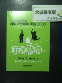 节目单 演出单 宣传页 韩文英文对照版 亚洲热情（48064)