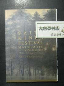 节目单 演出单 宣传页 斋藤纪念音乐节 松本在中国（48142)