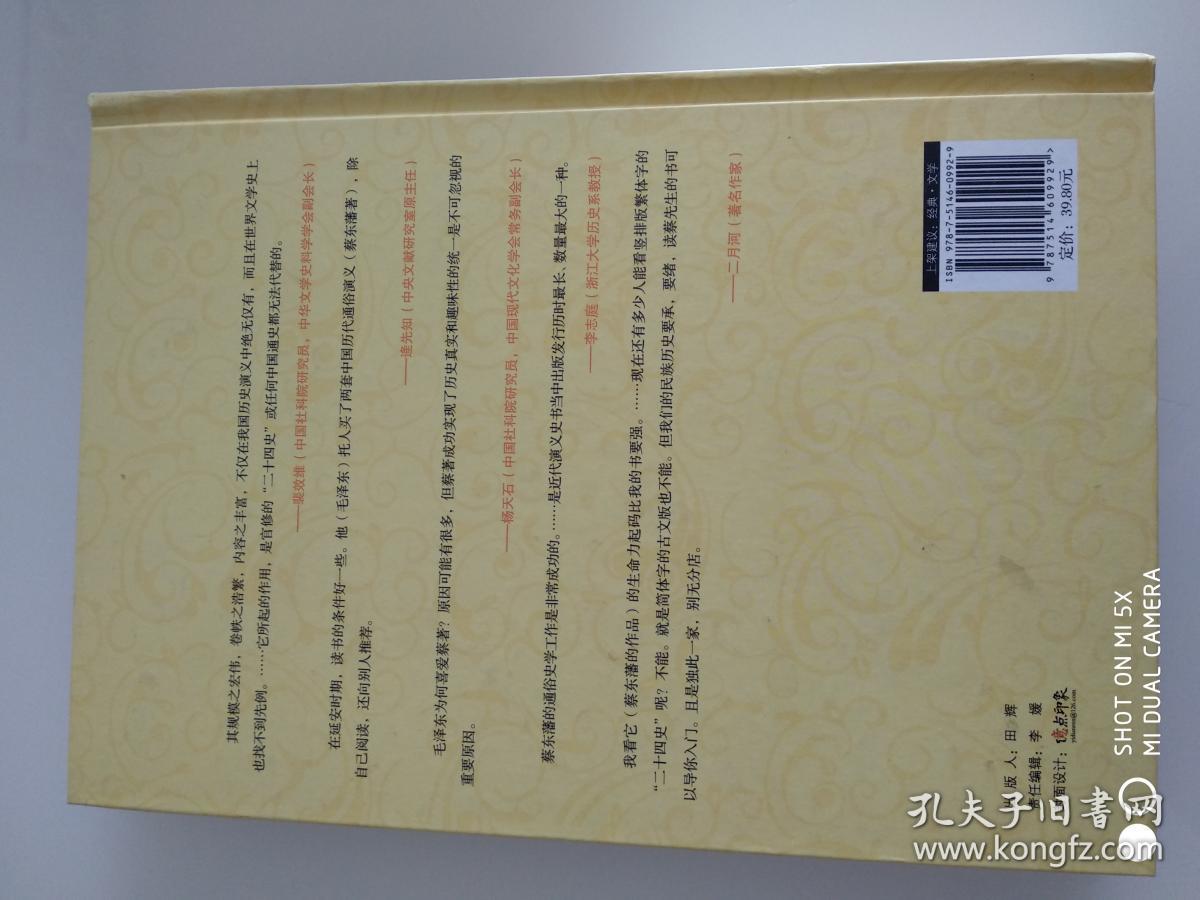 中国历代通俗演义 明史演义（精装珍藏版）