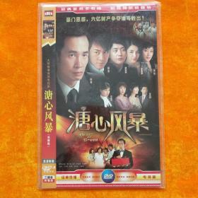 大型香港商战电视剧 溏心风暴 DVD3碟装