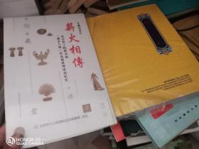 北京技工院校中青年工艺美术大师：燕京八绝展览作品集 + 薪火相传北京技工院校首届燕京八绝作品展系列活动纪实DVD9张未开封  合售