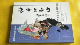 黔东南民族文化丛书《神奇的节俗一黔东南民族传统节日》