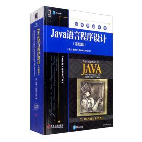 Java语言程序设计：基础篇