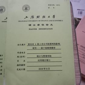 上海财经大学硕士学位论文