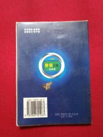 软精装《中国分省公路地图册》珍藏版2003年（西安地图出版社出版、有银通书店印章）
