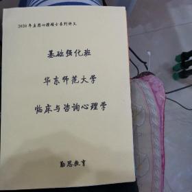 勤思教育 华东师范大学心理学 专硕347考研全套所有书籍