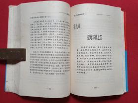 20世纪巨人传奇：诺贝尔奖金的创始人《诺贝尔传》1996年5月1版6月1印（李斯特著，限印8000册，改革出版社，有海南省新华书店售书印章）