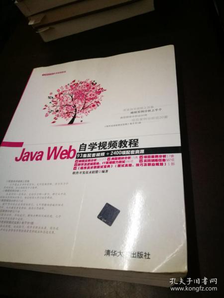 软件开发自学视频教程：Java Web自学视频教程