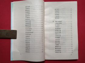 《电冰箱与冷饮冷菜》1991年（马海德、晓科著，重庆出版社，有新华书店售书印章）