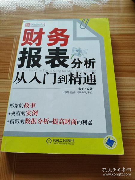 财务报表分析从入门到精通