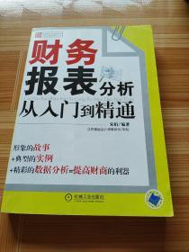 财务报表分析从入门到精通