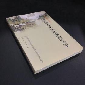 汉语语言文字基本知识读本——全国干部学习读本