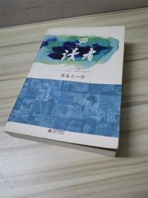 正版 1000个故事：《读者》30年最美的风景