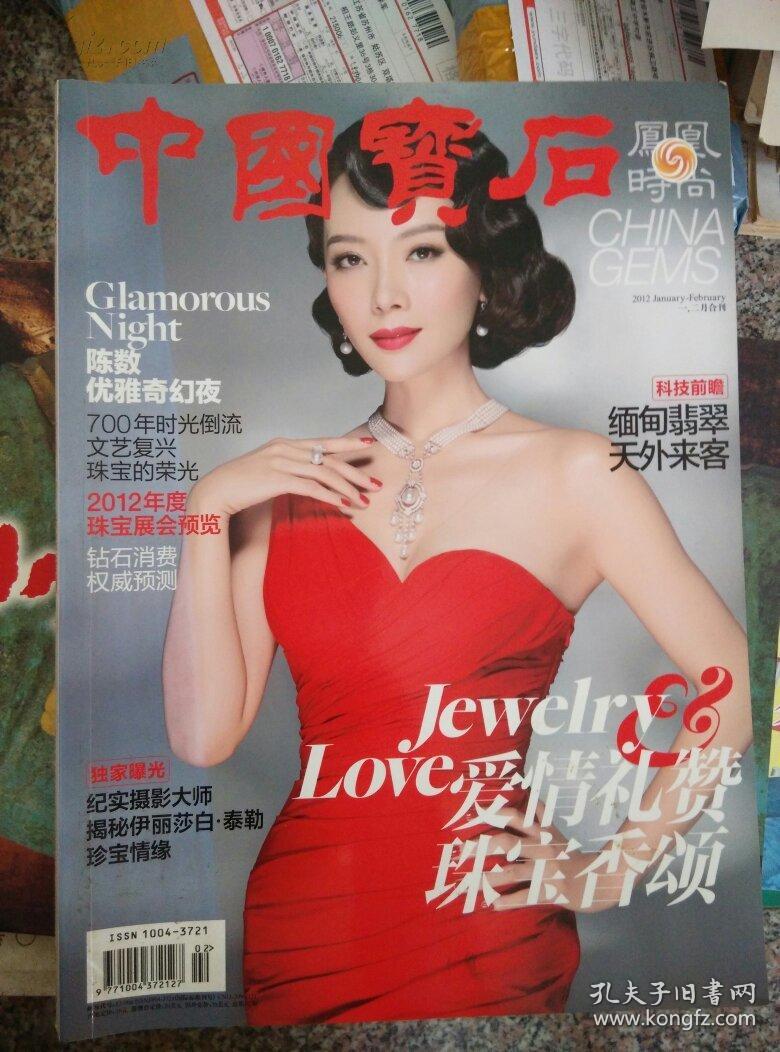 中国宝石2012年1.2月合刊