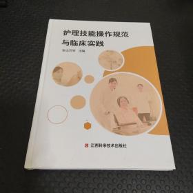 护理技能操作规范与临床实