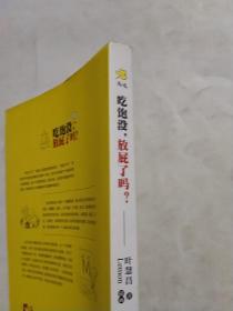 吃饱没，放屁了吗？中医小方/日常保健/关注你的消化系统/叶慧昌/著/健康/消化顺畅