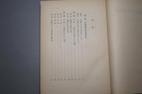 【日本原版】《中国村落制度の史的研究》（精装 函套- 岩波书店）1977年一版一印 私藏好品※ [古代 乡镇 农村 传统农民家庭 历史社会 文化人类学 研究文献：汉唐代 邻保制 吐鲁番出土文书、宋代 明清代 里甲 保甲制度 社学、北魏 三长制 邻长 里长 赋役 徭役、乡绅 士绅 地主土地]