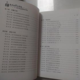 蜀山棋侠问鼎路：新科棋王郑惟桐妙局选    有象棋冠军吕钦、许银川、郑惟桐签名