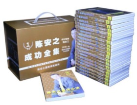 陈安之成功全集(20CD+书)