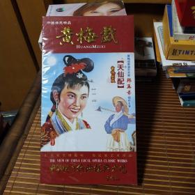 黄梅戏VCD天仙配4碟 电视剧版 韩再芬  或已开封 请下单前联系确认