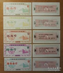 1975年宁夏回族自治区银川市灵武县工种粮票5全套--成套稀少，75年灵武粮票