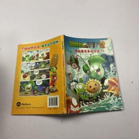 植物大战僵尸2：极品爆笑多格漫画11