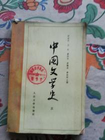 中国文学史(三)