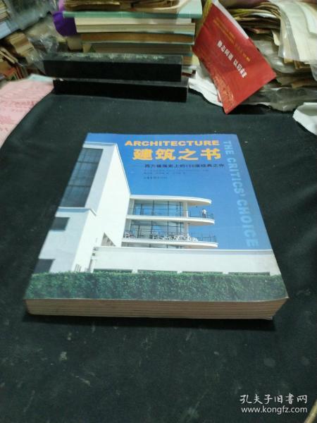 建筑之书:西方建筑史上的150座经典之作