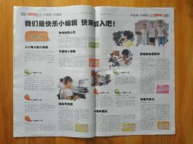 2012.7.28泰安泰山晚报小记者谢帆程卓宇訾鑫童王昭顺张文浩杨鹏月赵丽冬月贾文晗彭睿林韩笑李子玥张文浩位晗璐杜江田毅然张平柴安琪谢一晨宁家玉王涵陈晓宇程灵宝罗慧敏宁家玉许佳音王子琦杨业睿叶明珠田昊宸姬金博黄若朴高远高文硕赵泽润高德佳李嘉甲李嘉鑫马心悦亓少良吴洋洋米维之王一清徐特乔瑞仪孙小雨武锐群时佳陈怀书杨斯琦于卉郑志川杜丰含刘亚霖梁海洋顾育瑄王昱立李晓雨孙凯刘泽文黄贺捷发表的优秀作品