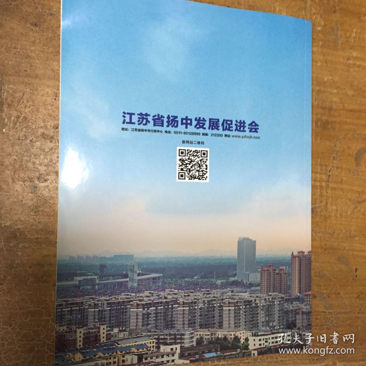 扬中人（2020第一期）