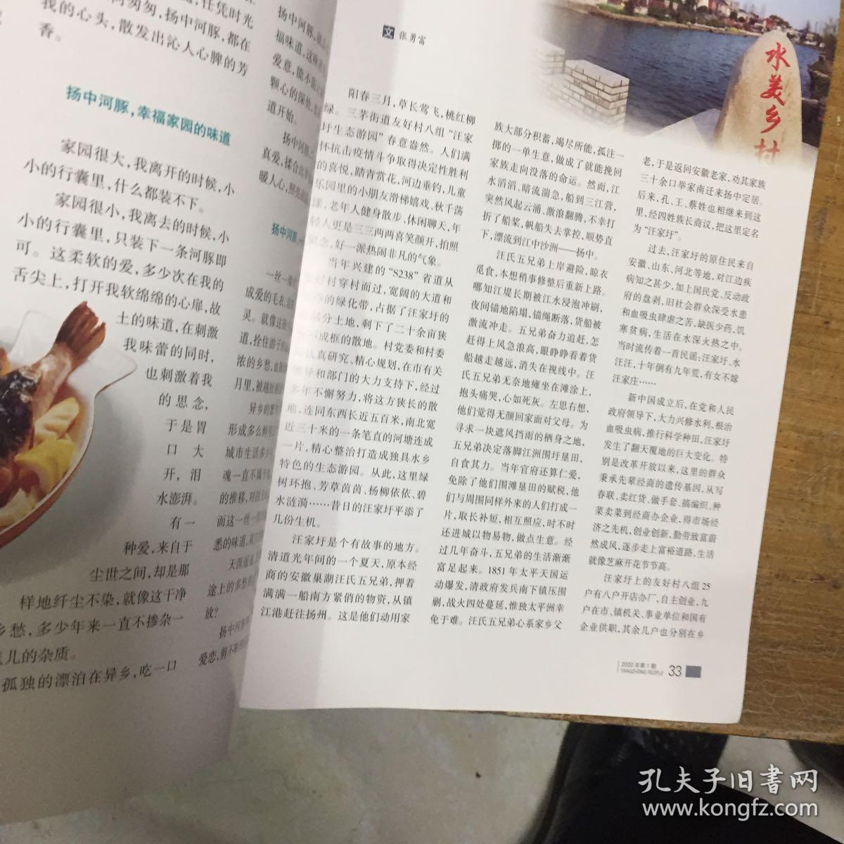 扬中人（2020第一期）