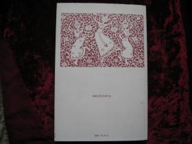 [剪纸一曲---2006年首届杭州国际剪纸艺术节]专集...王伯敏先生签名盖印本