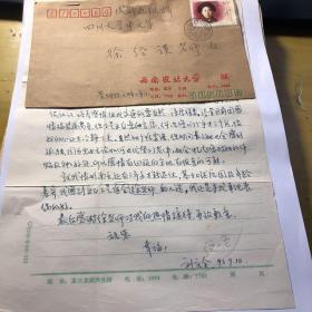 劉慶全信1頁