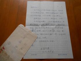 南京大学教授：胡允恭（1902--1991）信札一通1页(带信封)、《金陵丛谈》签赠本（合售，详见描述和书影）【流水席Ⅰ56】