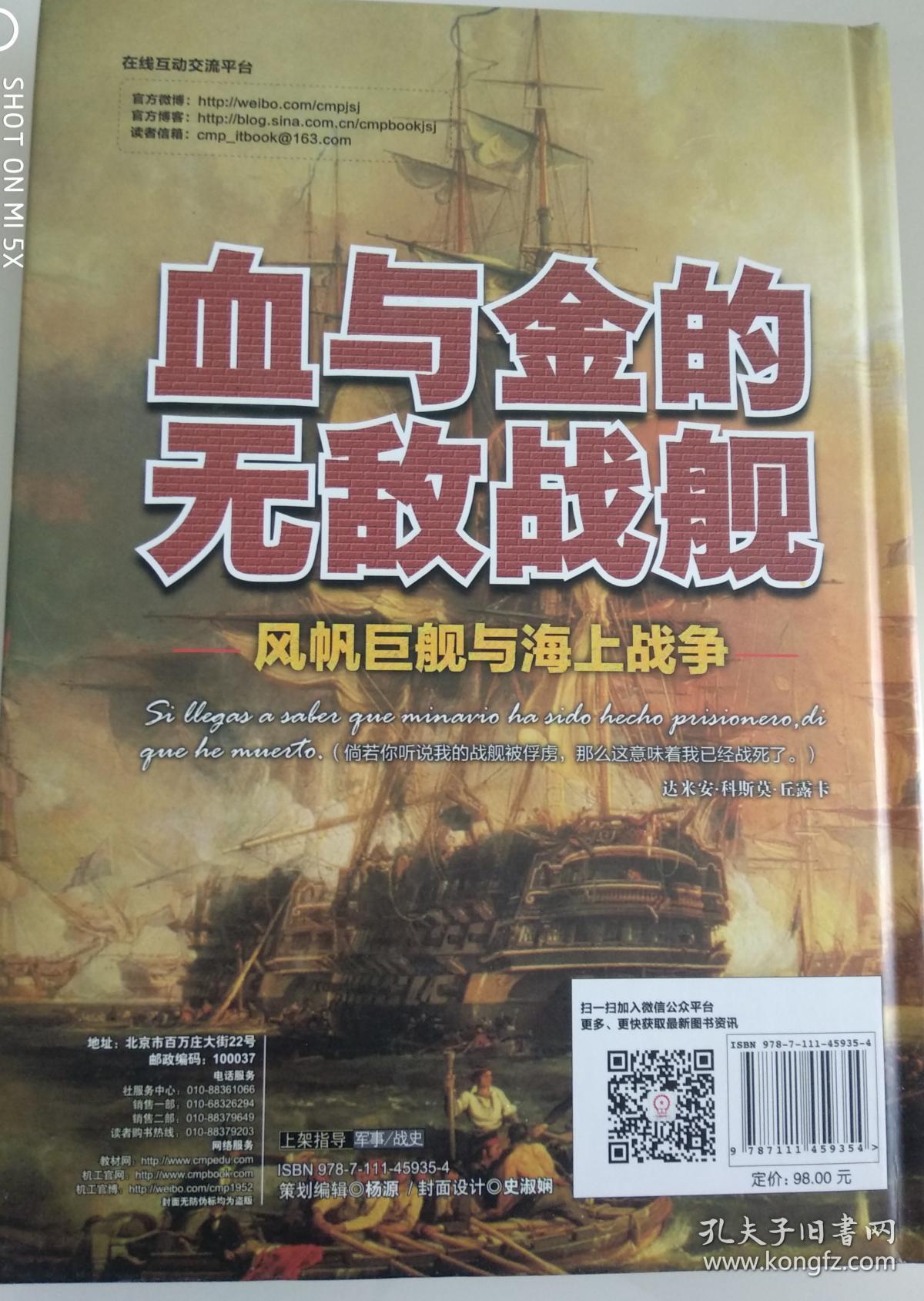 血与金的无敌战舰：风帆巨舰与海上战争