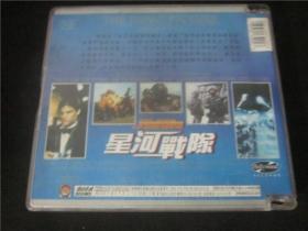 90年代vcd碟片老电影抗战老香港经典电影戏曲等~星河战队双碟。总第073